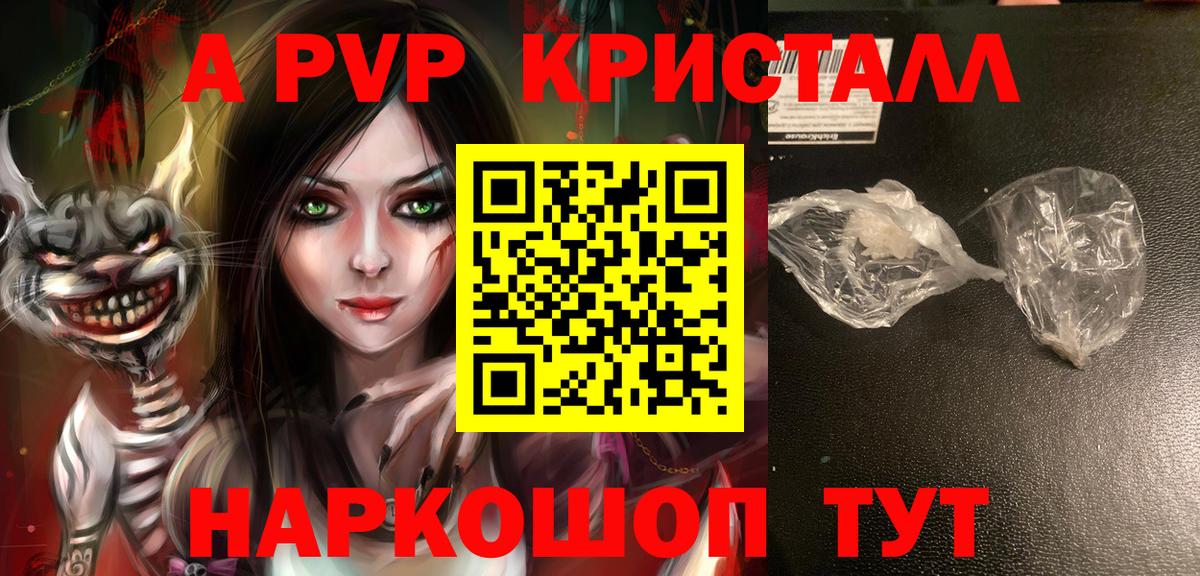 Заводоуковск  Alpha-PVP Соль  Alfa_PVP Crystall  A PVP  Вход с VPN 