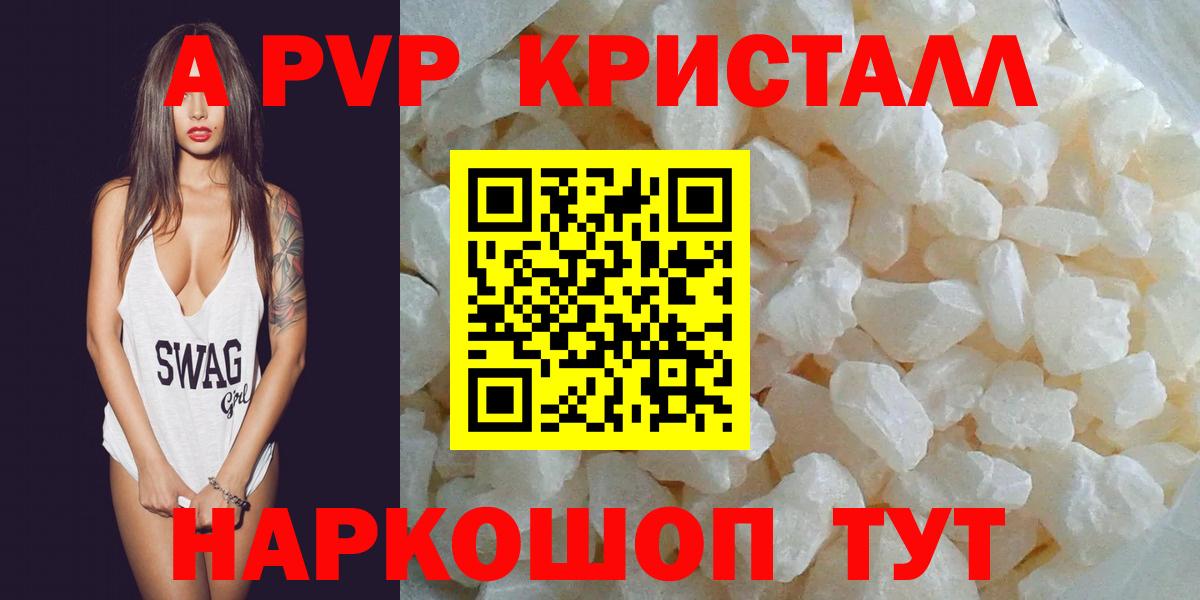 A PVP крисы CK Заводоуковск