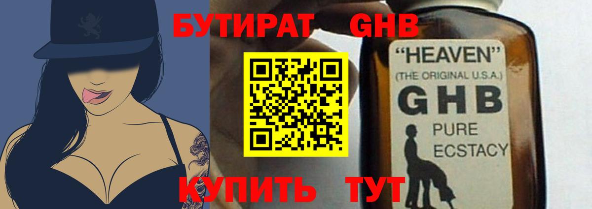 Бутират оксибутират  Вход с VPN  БУТИРАТ  Заводоуковск 