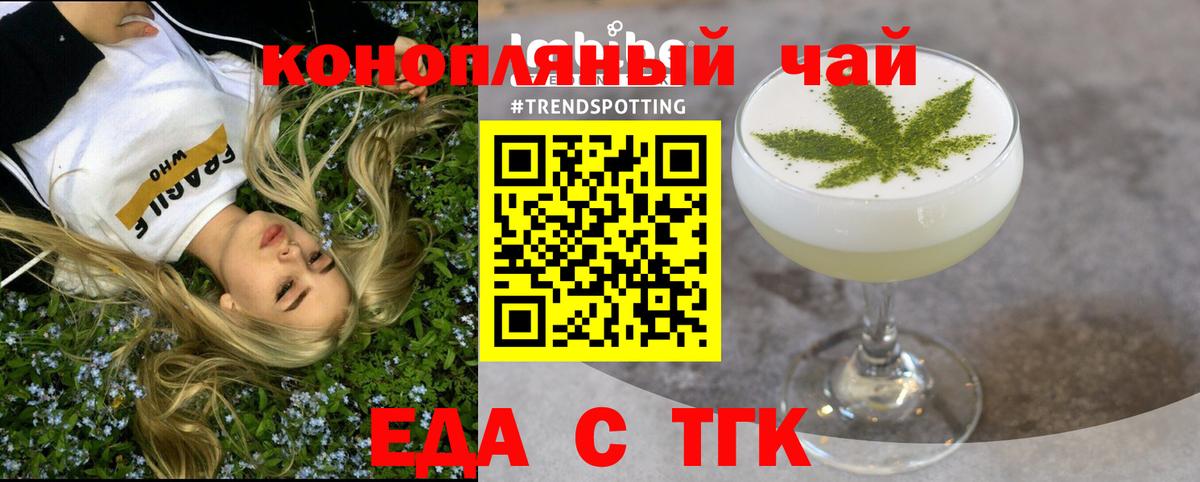 Заводоуковск  Еда ТГК конопля  Вход с VPN 