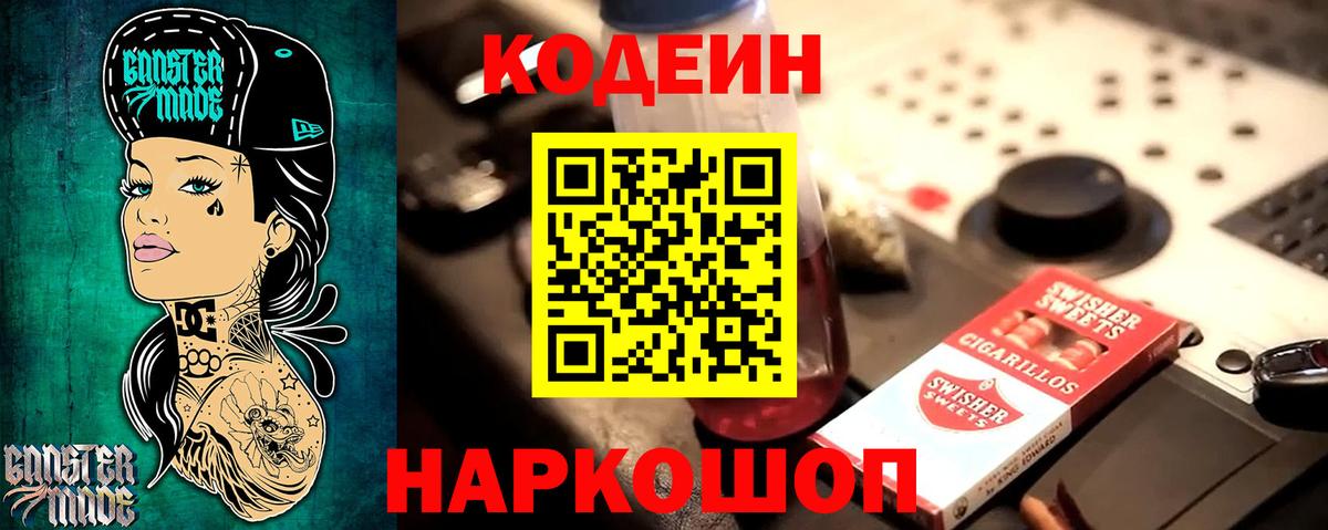 Заводоуковск  Кодеин Purple Drank  Кодеиновый сироп Lean Purple Drank  Вход с VPN 