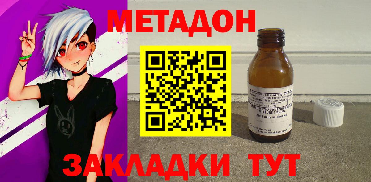 МЕТАДОН кристалл  Вход с VPN  гидра онион  Заводоуковск  МЕТАДОН VHQ 
